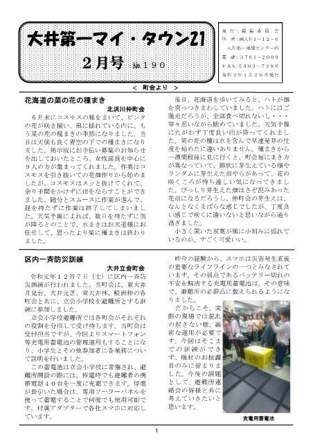 大井第一マイ・タウン21 2月号 No.190p1